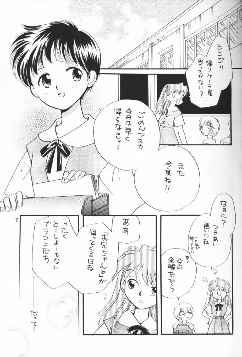 小さな恋のメロディ - page6