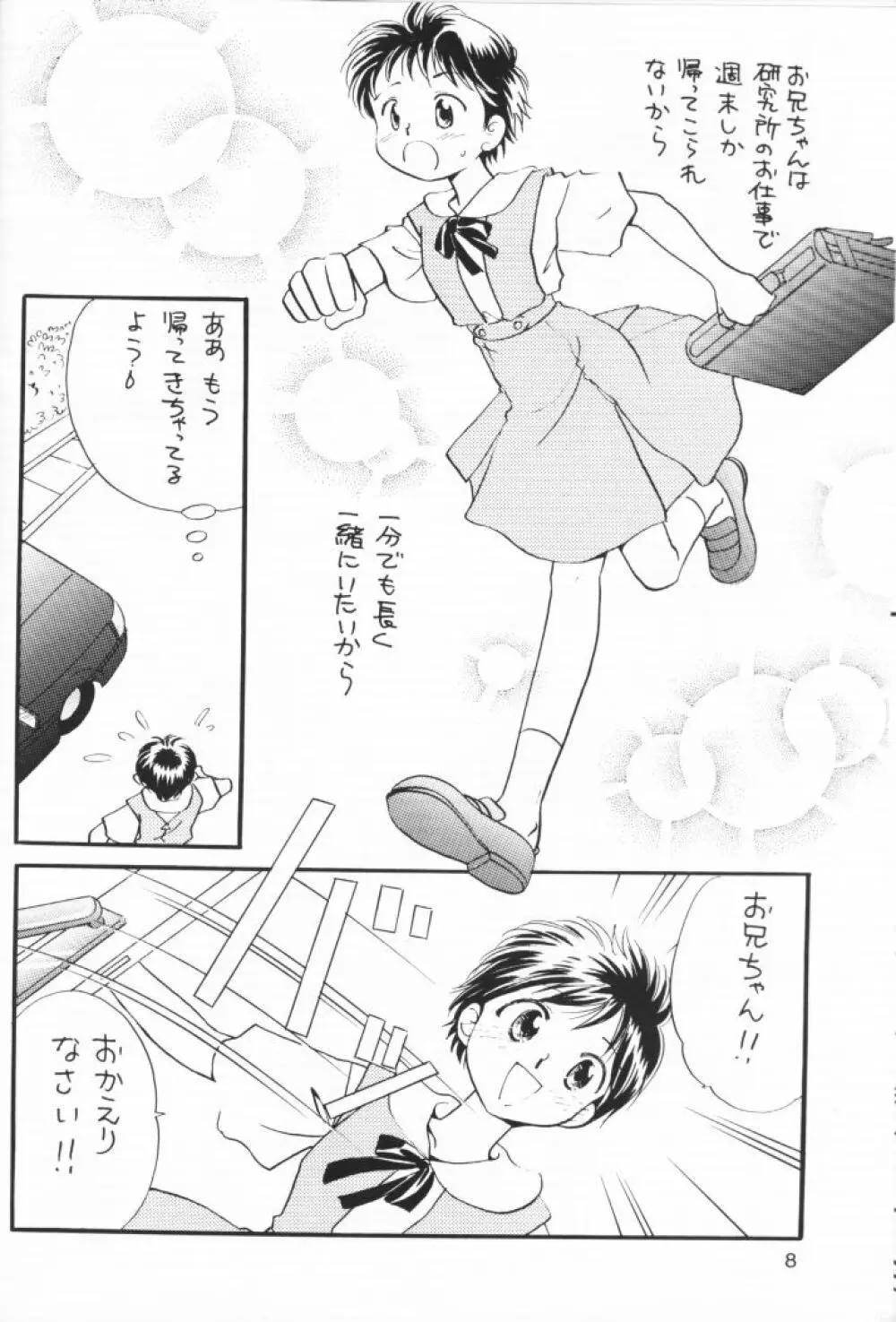 小さな恋のメロディ - page7