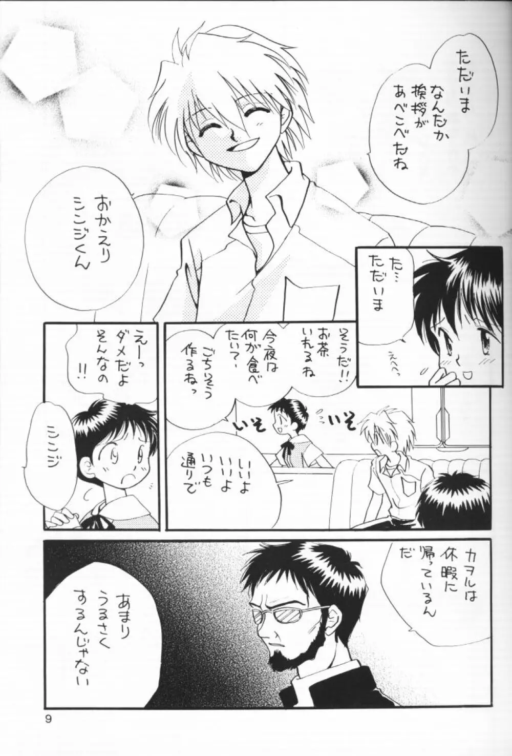 小さな恋のメロディ - page8