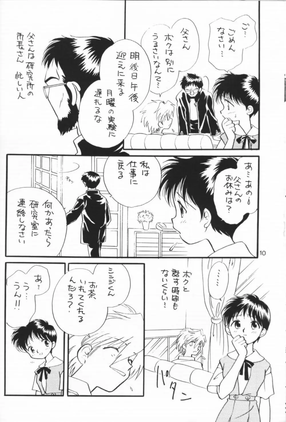 小さな恋のメロディ - page9