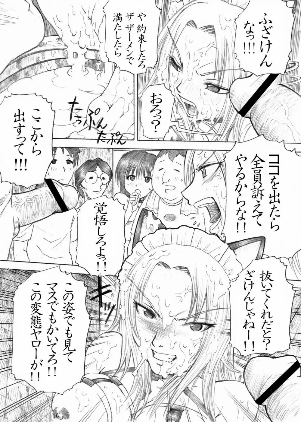 PM03 続肉便器って…何ですか？ - page13