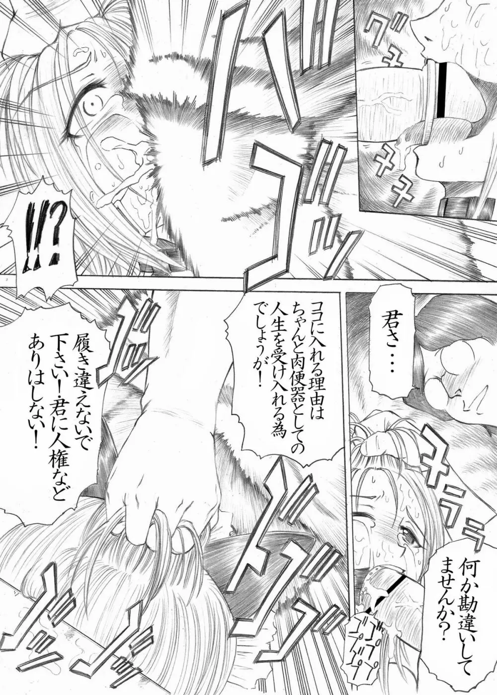 PM03 続肉便器って…何ですか？ - page16