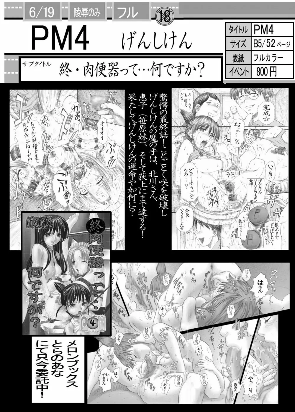 PM03 続肉便器って…何ですか？ - page22