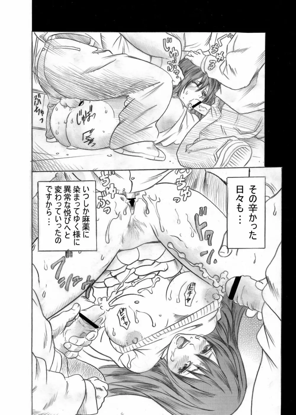 PM03 続肉便器って…何ですか？ - page24