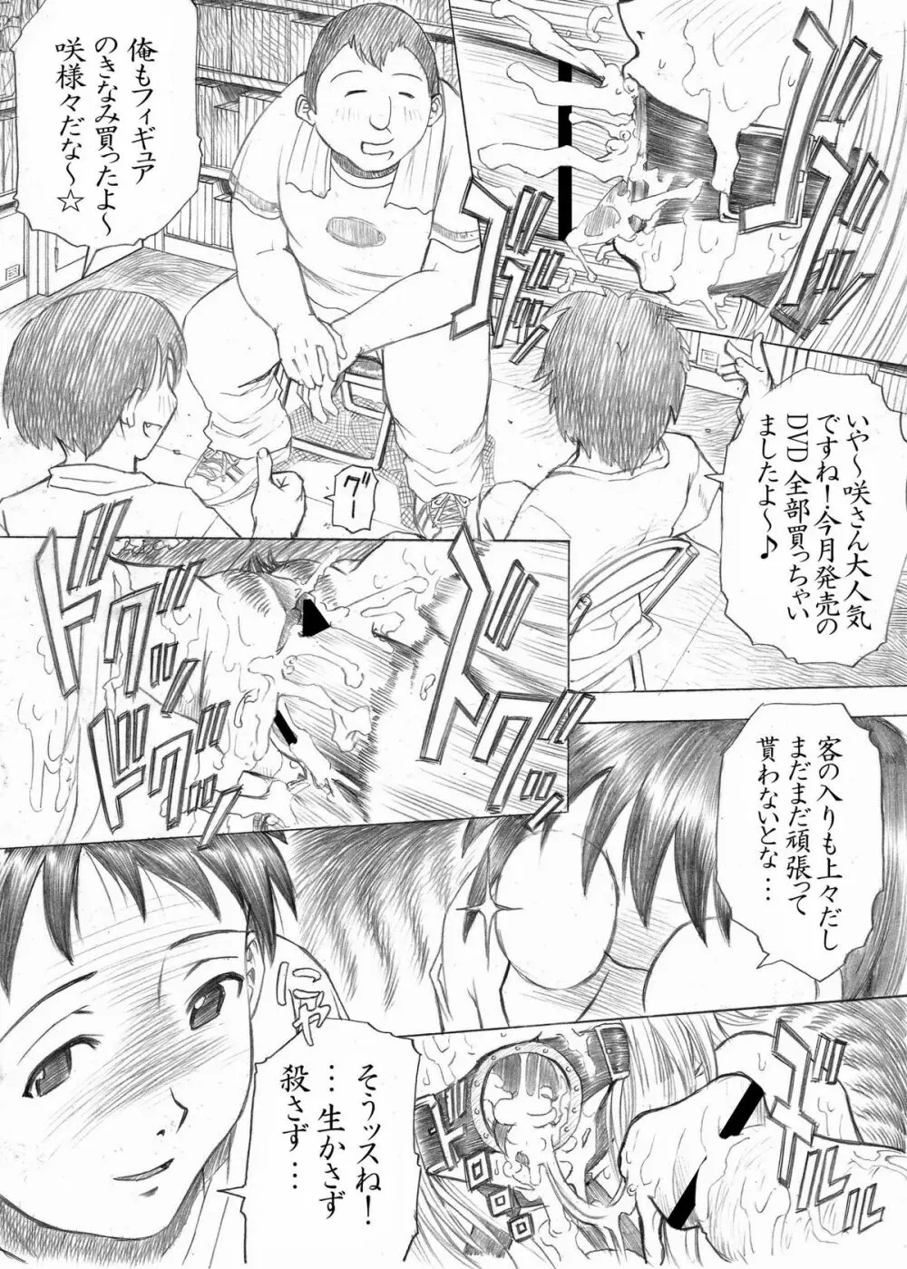 PM03 続肉便器って…何ですか？ - page5