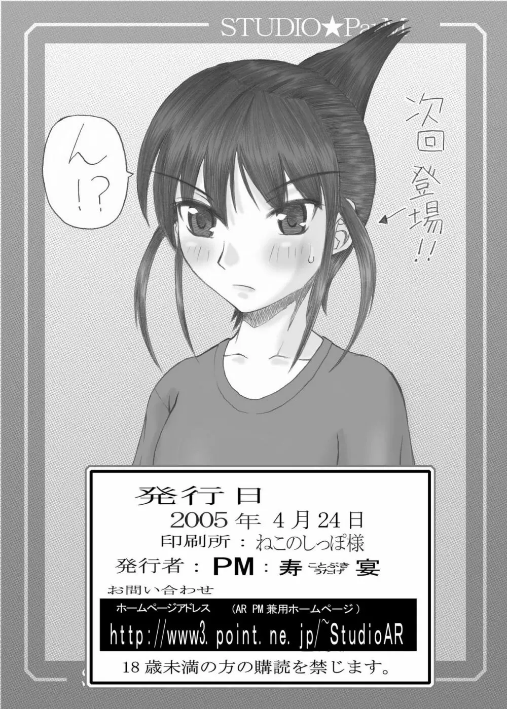 PM03 続肉便器って…何ですか？ - page50