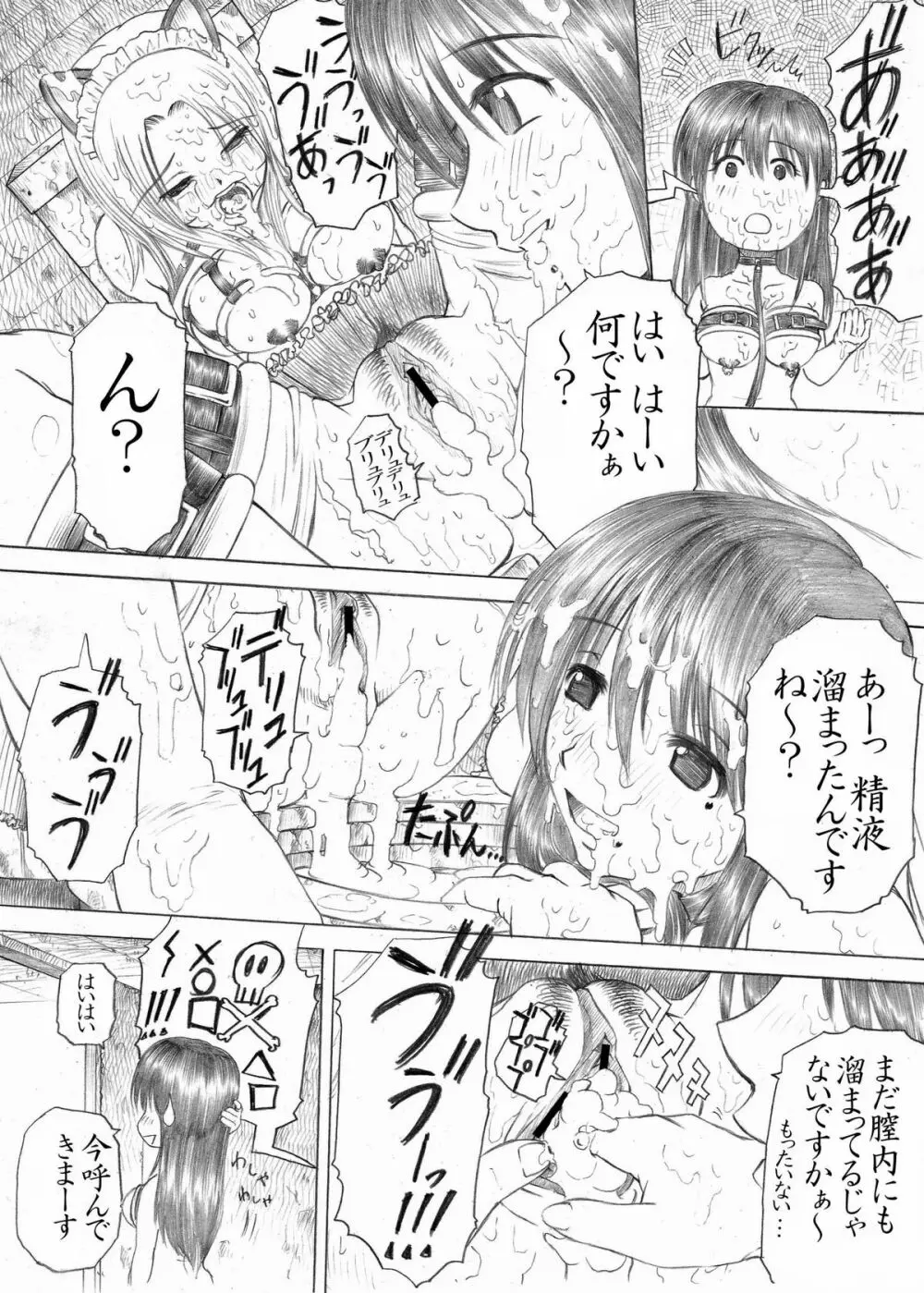 PM03 続肉便器って…何ですか？ - page8