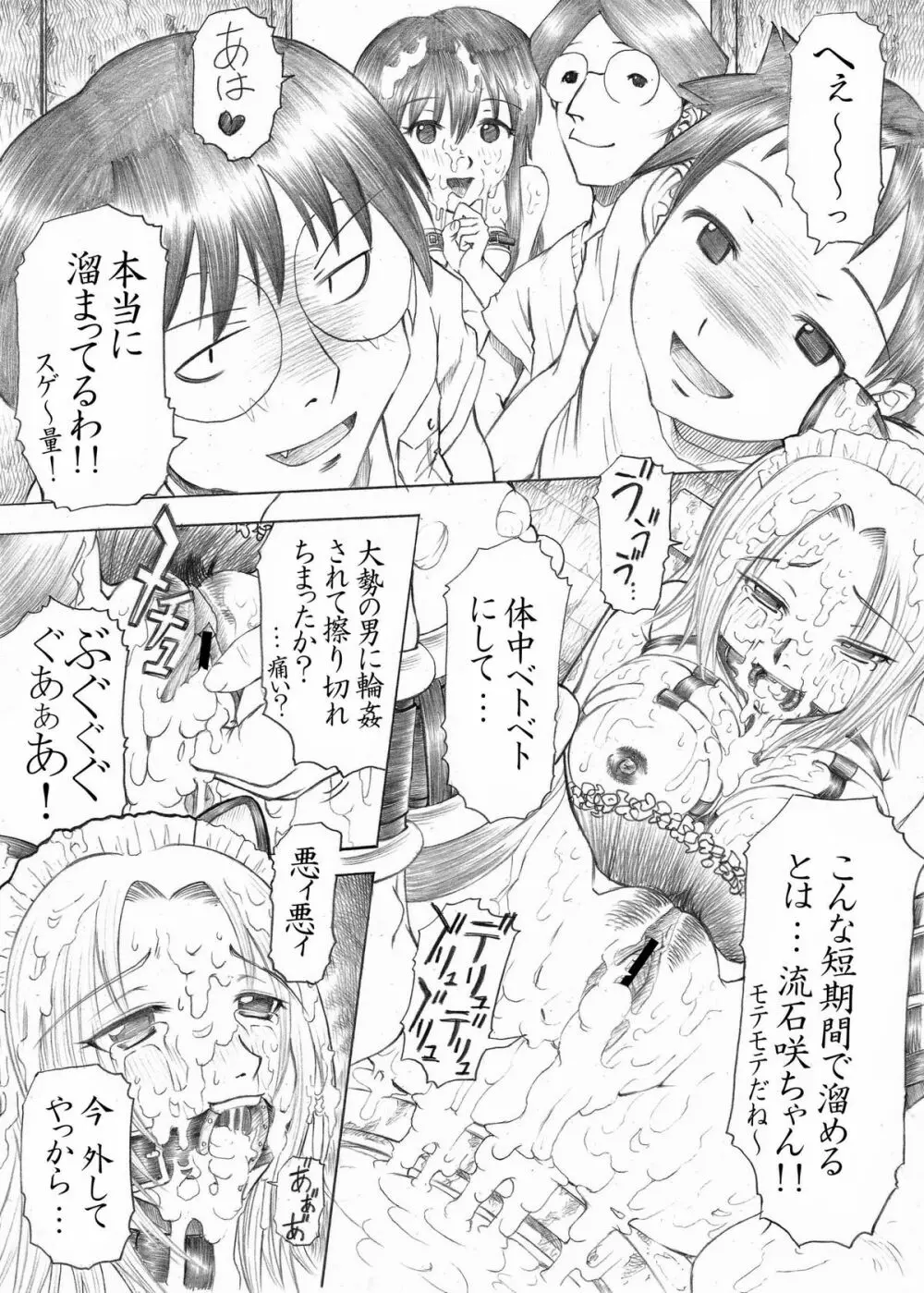 PM03 続肉便器って…何ですか？ - page9