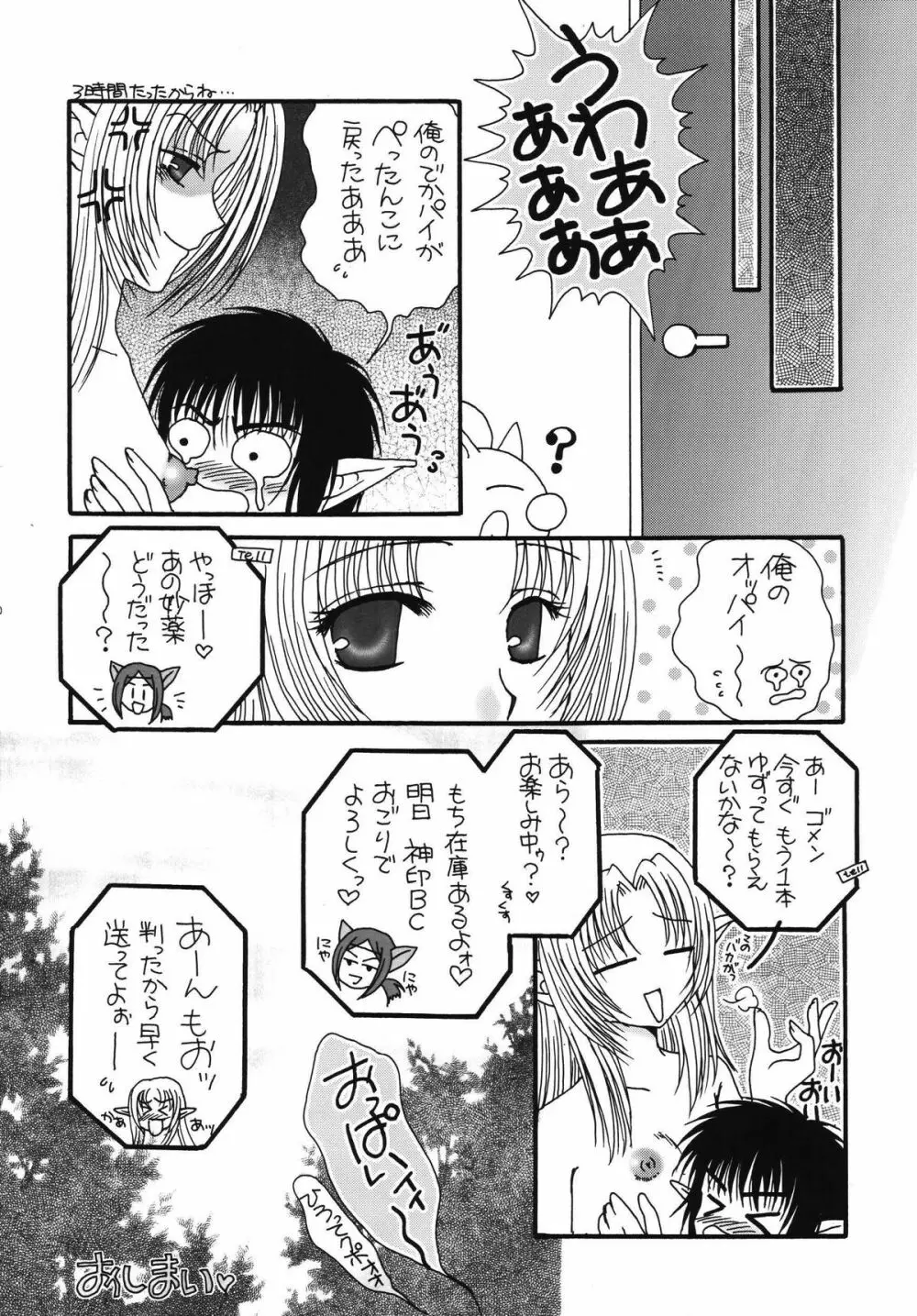 お気に召すまま - page10