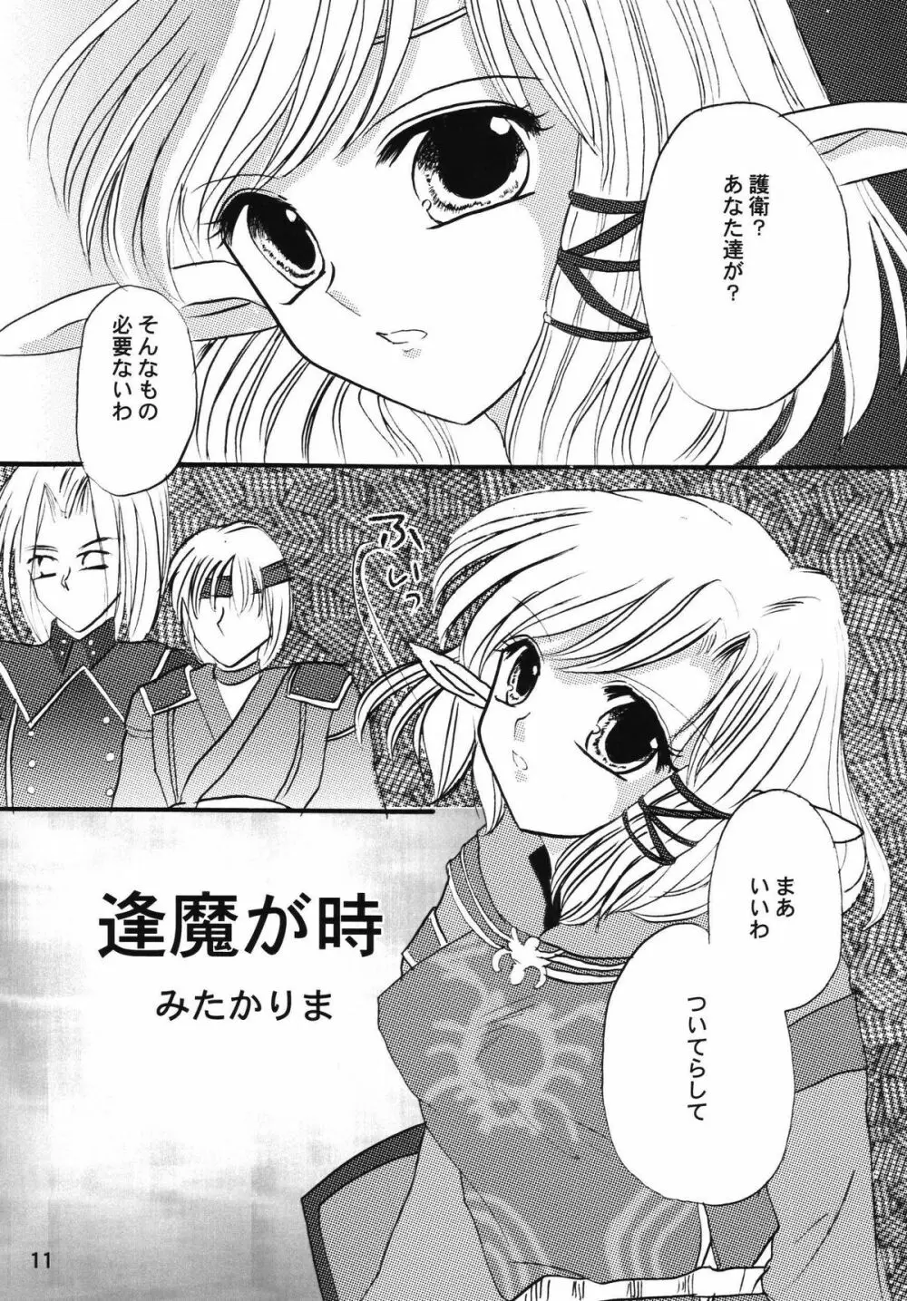 お気に召すまま - page11