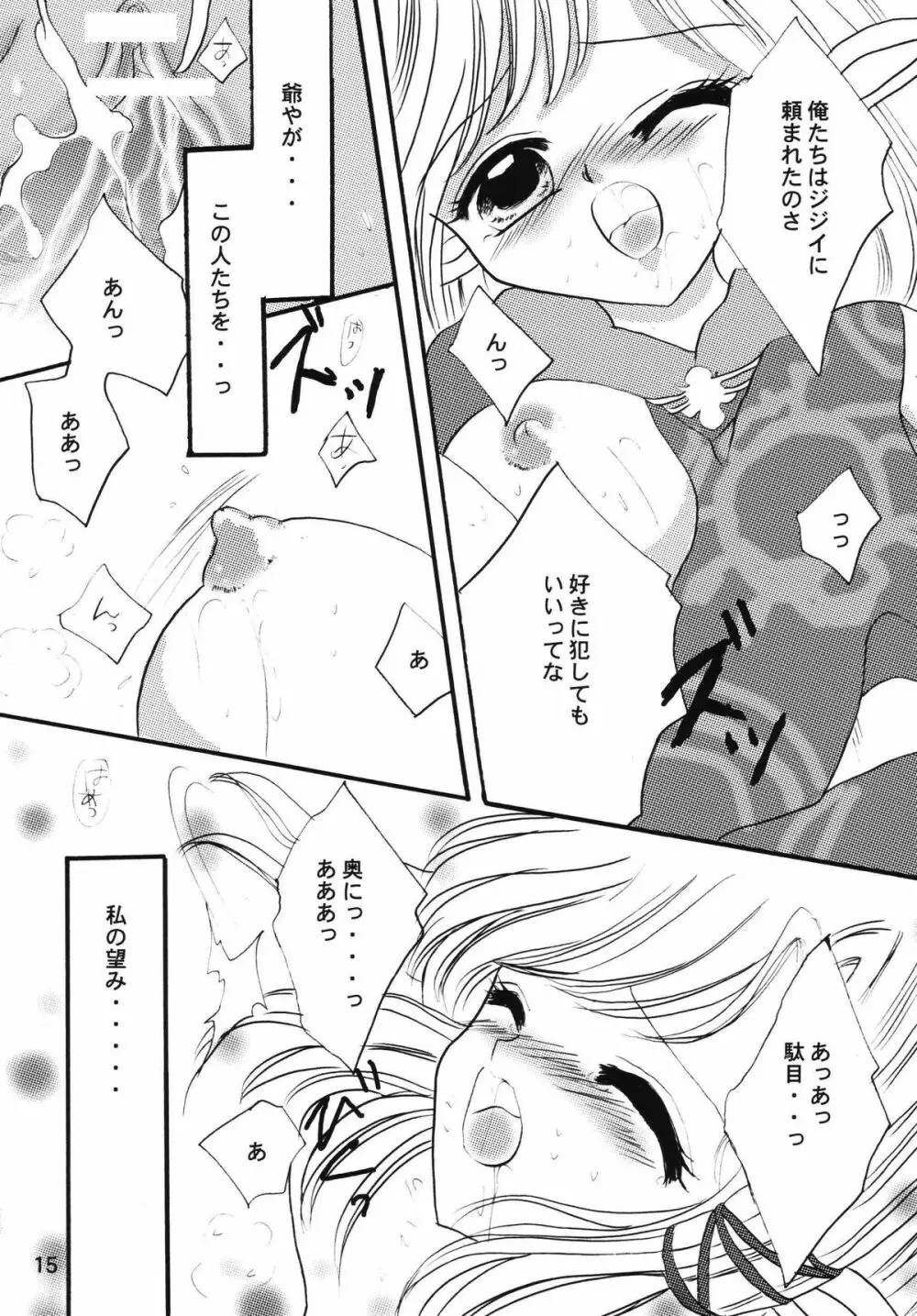 お気に召すまま - page15