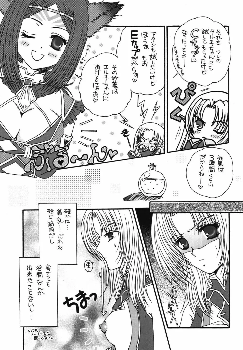 お気に召すまま - page4