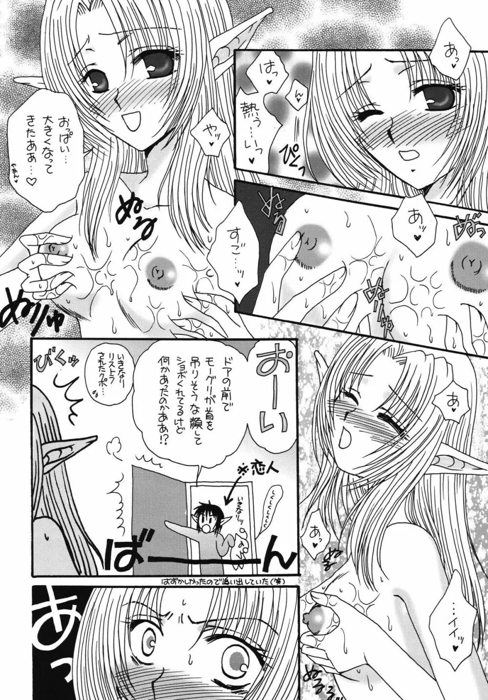 お気に召すまま - page6