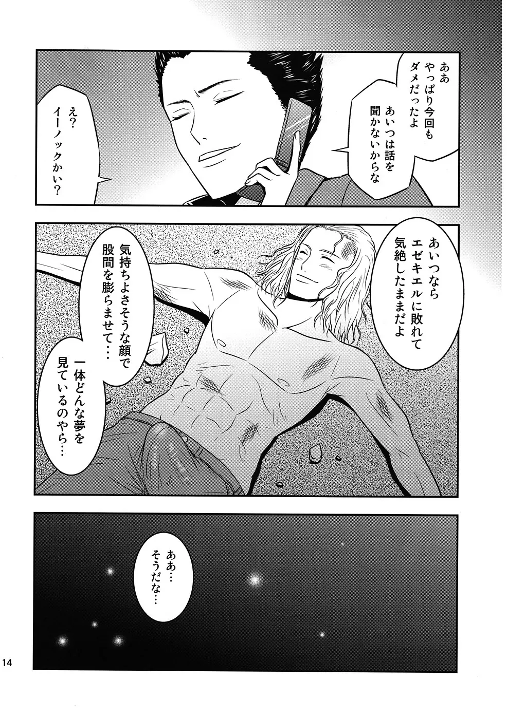 神は言っている― エゼキエルをイかせろと - page13