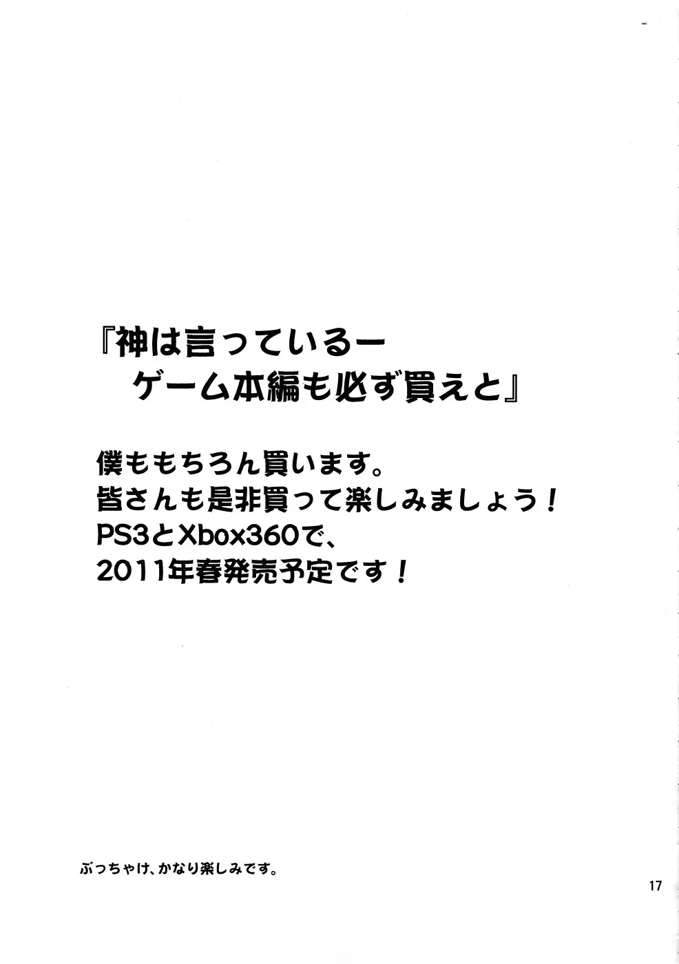 神は言っている― エゼキエルをイかせろと - page16