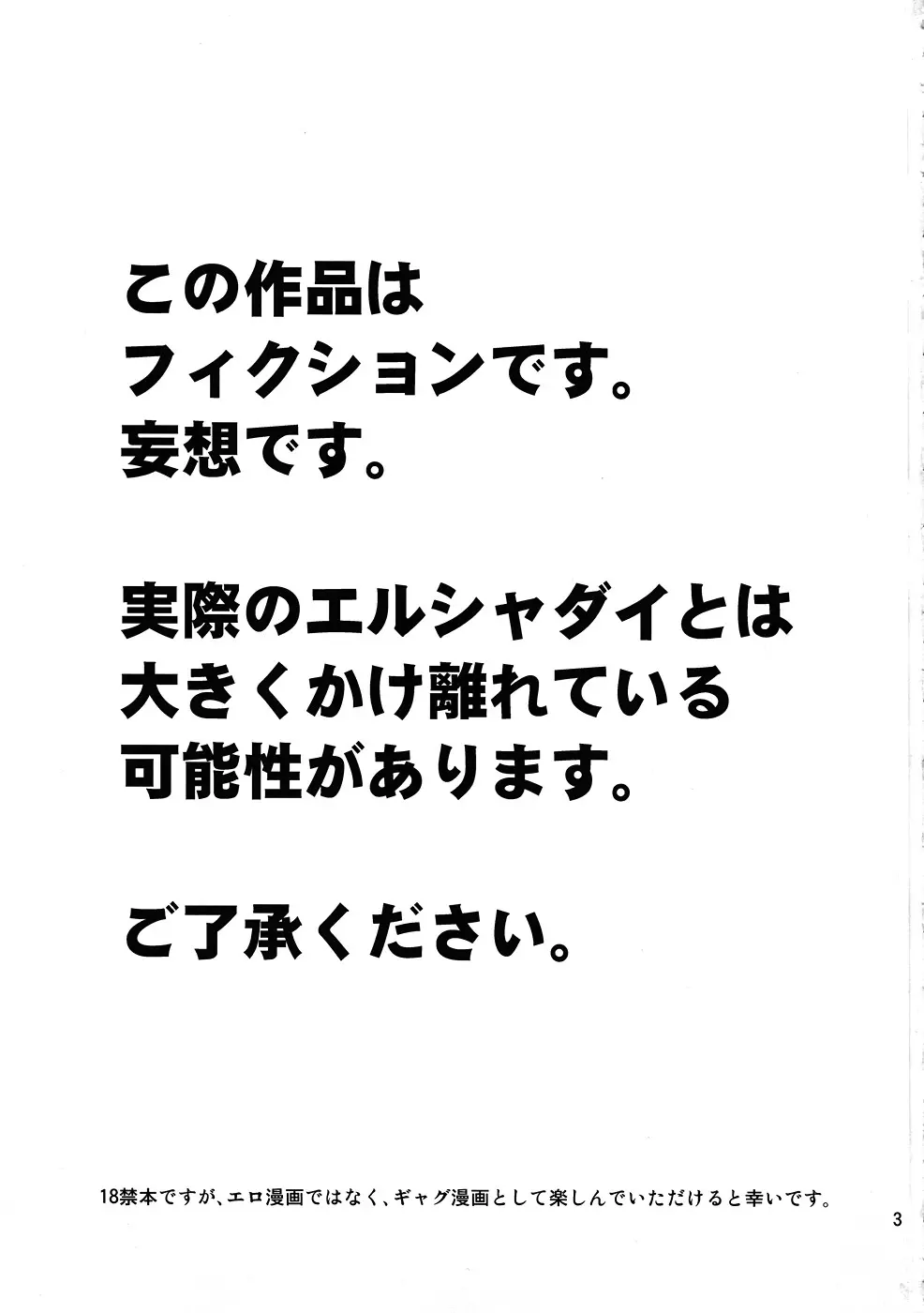 神は言っている― エゼキエルをイかせろと - page2