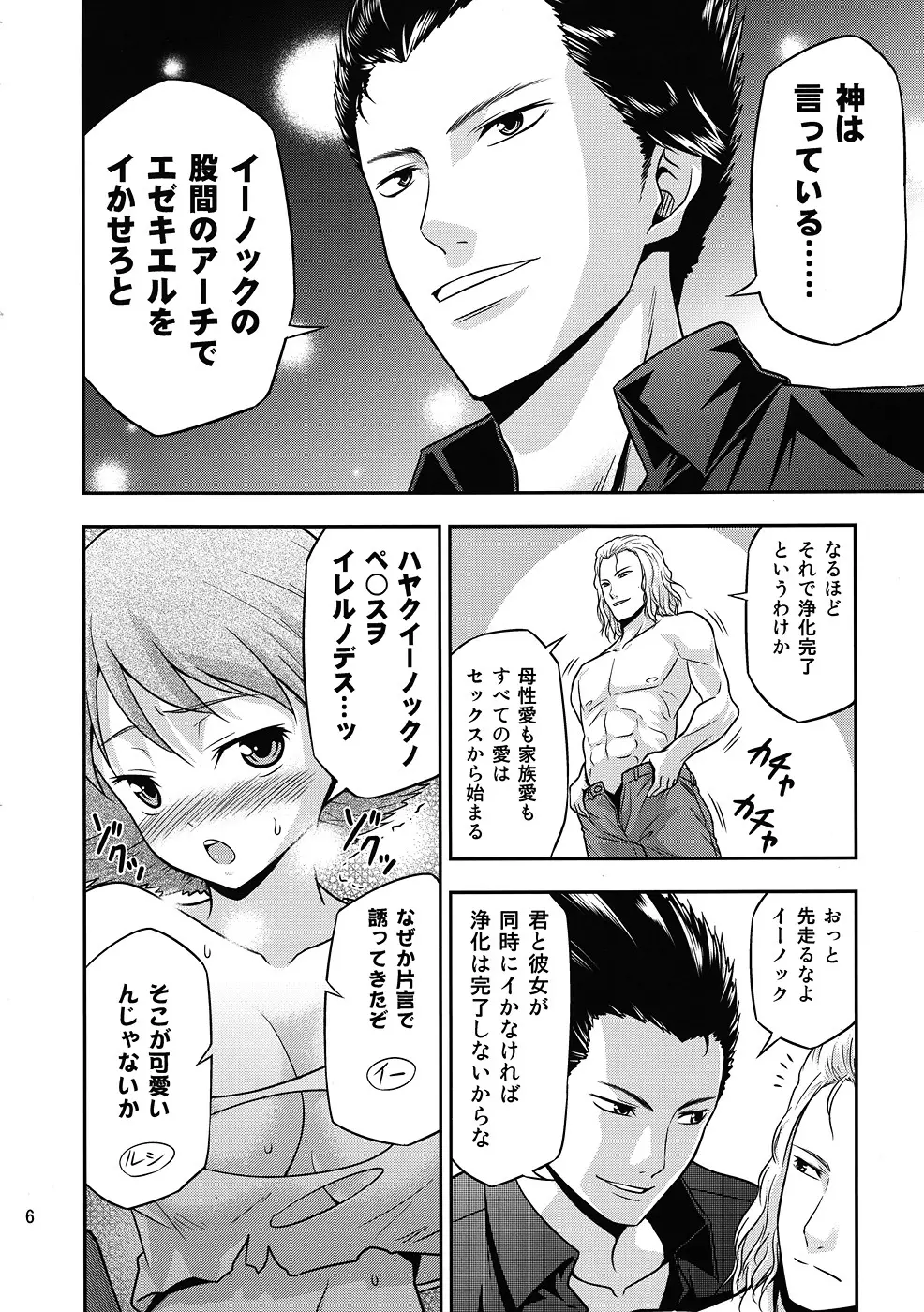 神は言っている― エゼキエルをイかせろと - page5