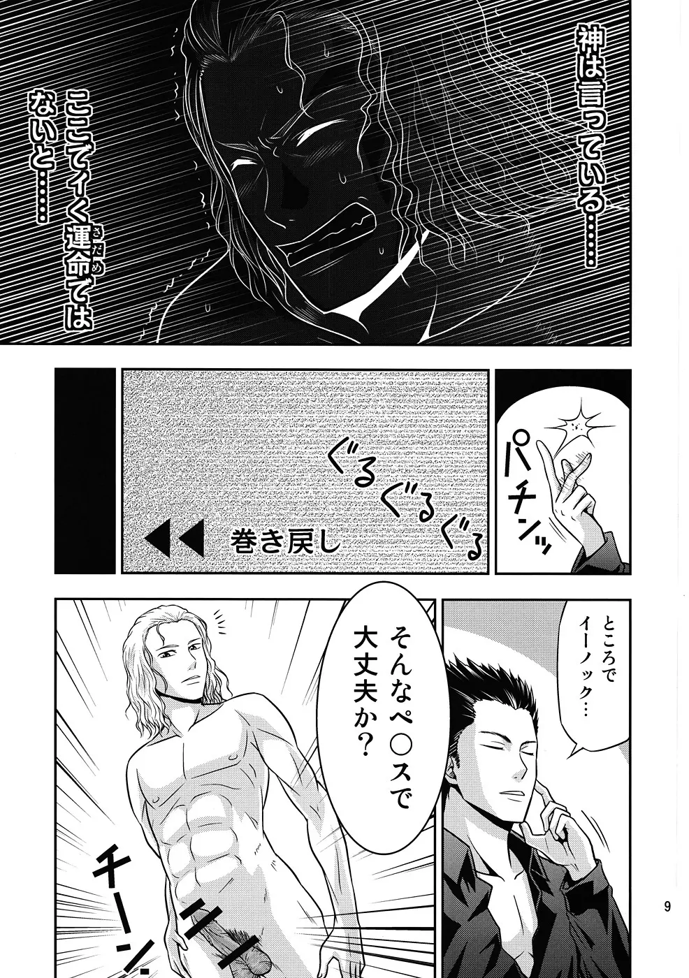 神は言っている― エゼキエルをイかせろと - page8