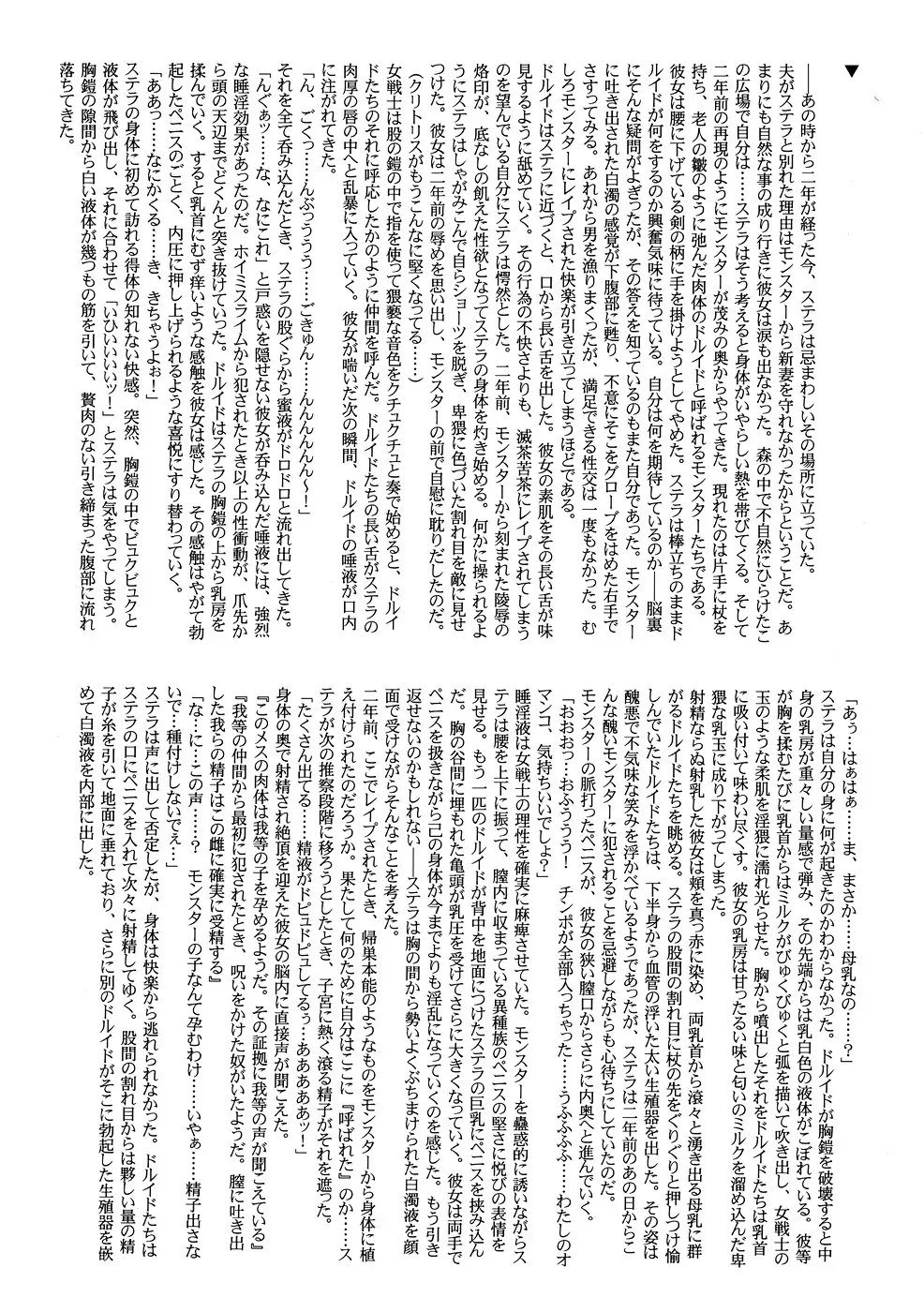 人妻女戦士 禁忌の魔姦 - page15
