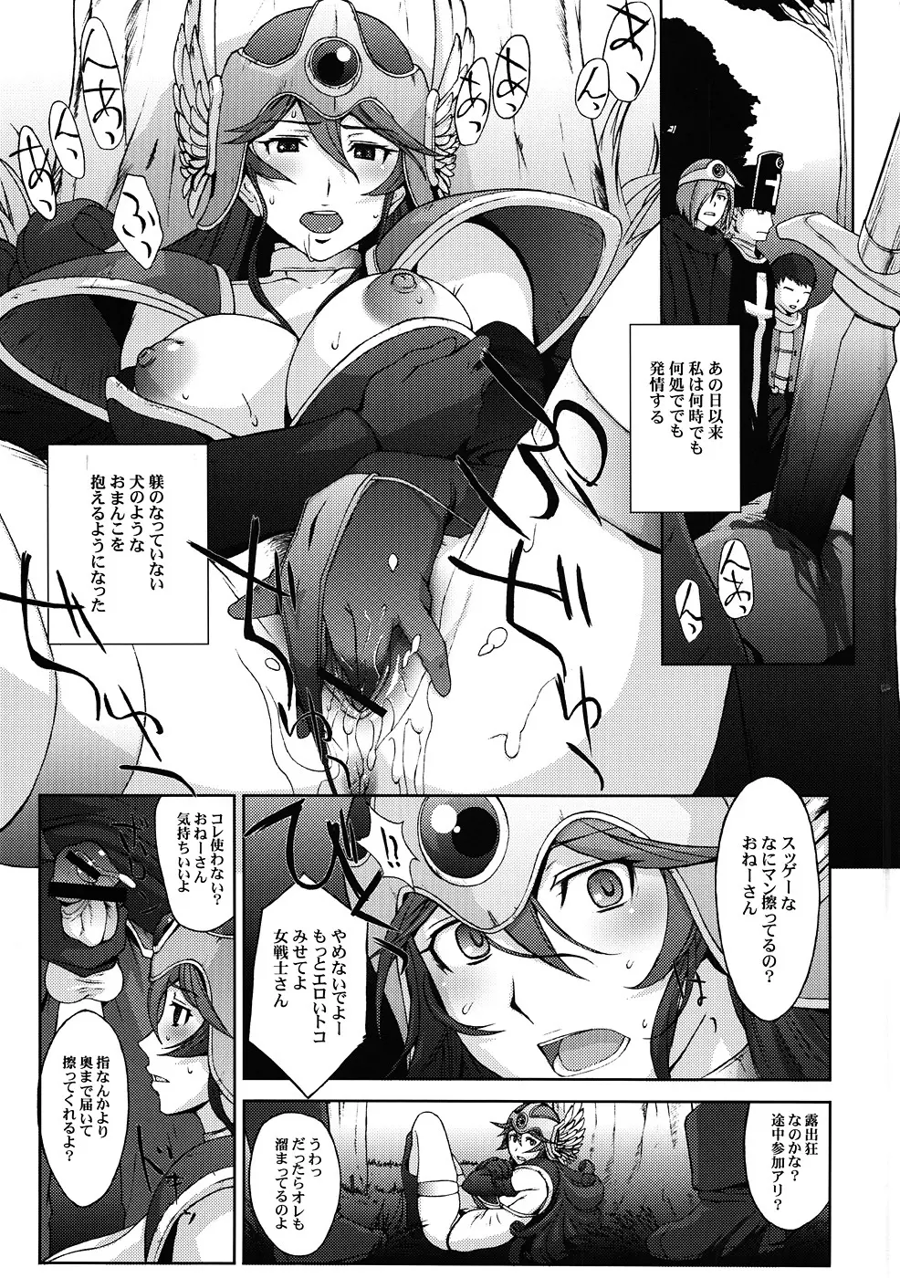 人妻女戦士 禁忌の魔姦 - page2