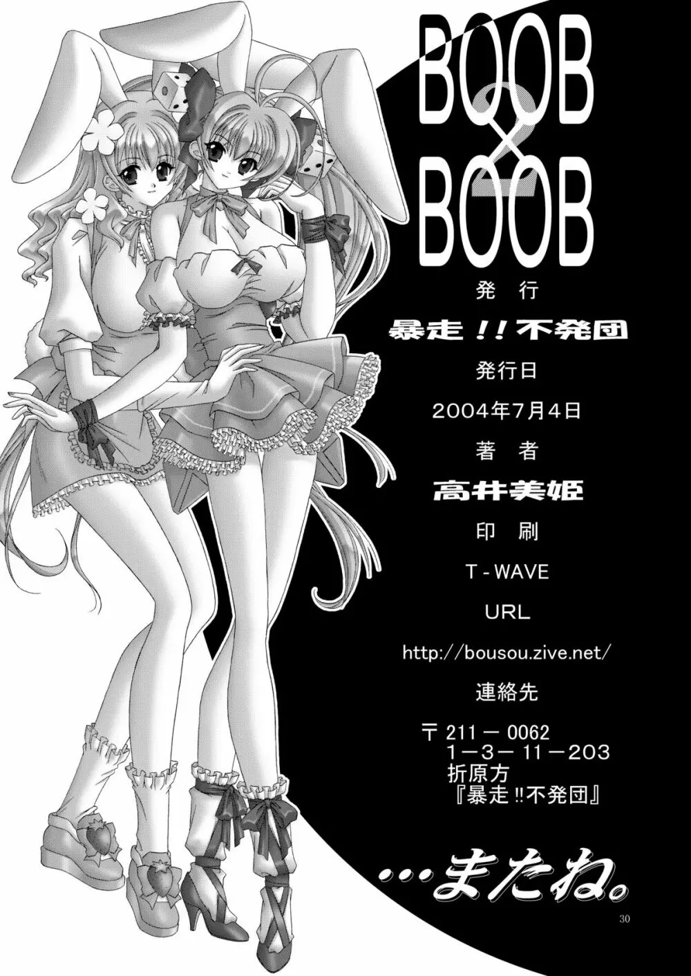 BOOB×BOOB - page29