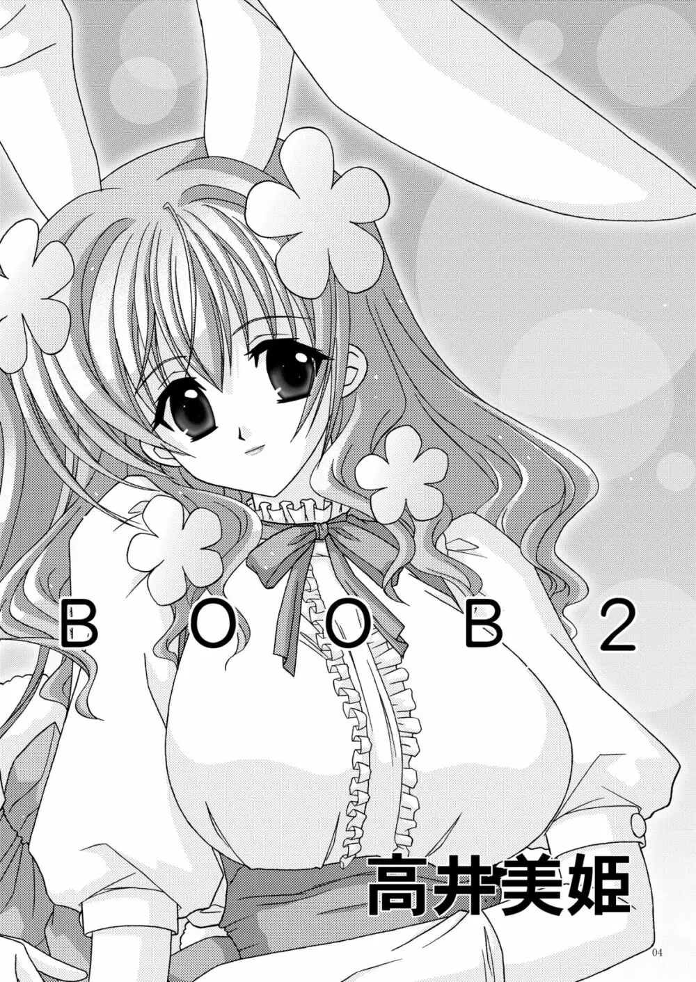 BOOB×BOOB - page3