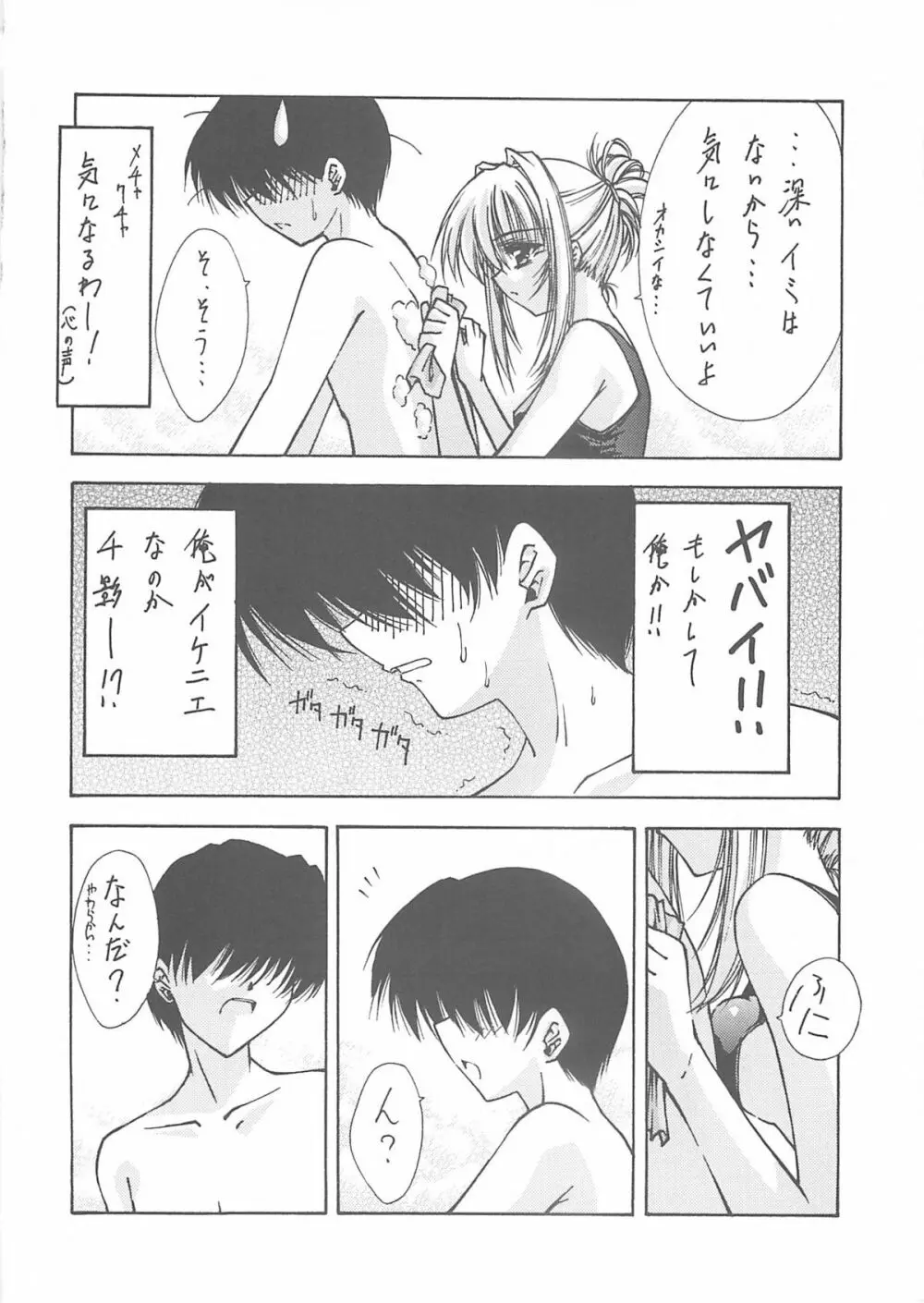 BLUE GARNET ⅩⅡ EDEN - page17