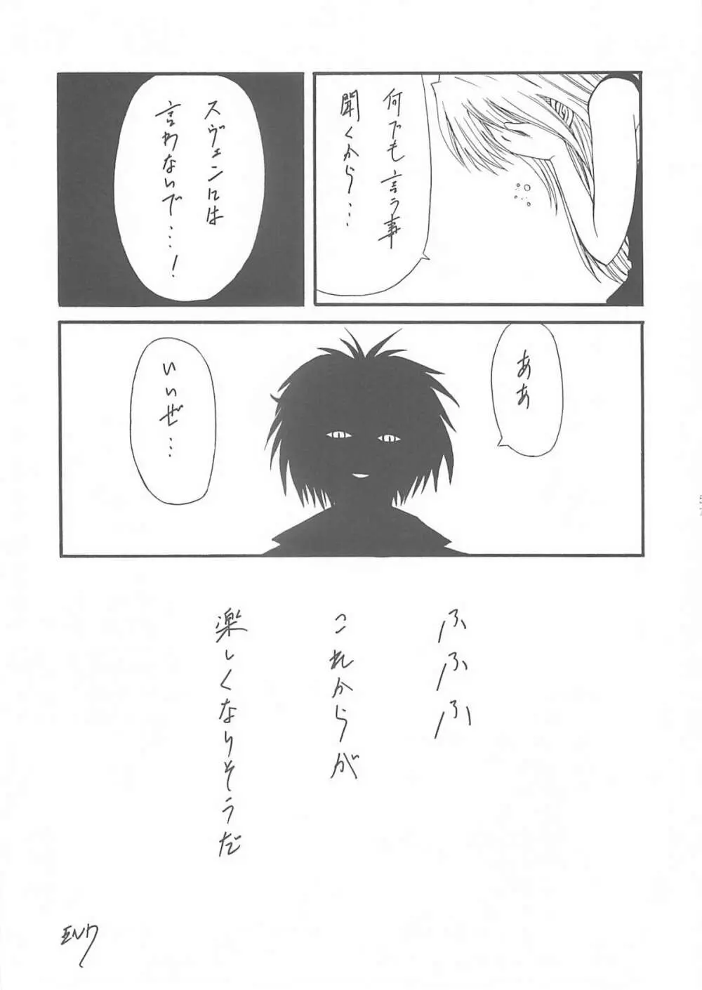 BLUE GARNET ⅩⅡ EDEN - page56