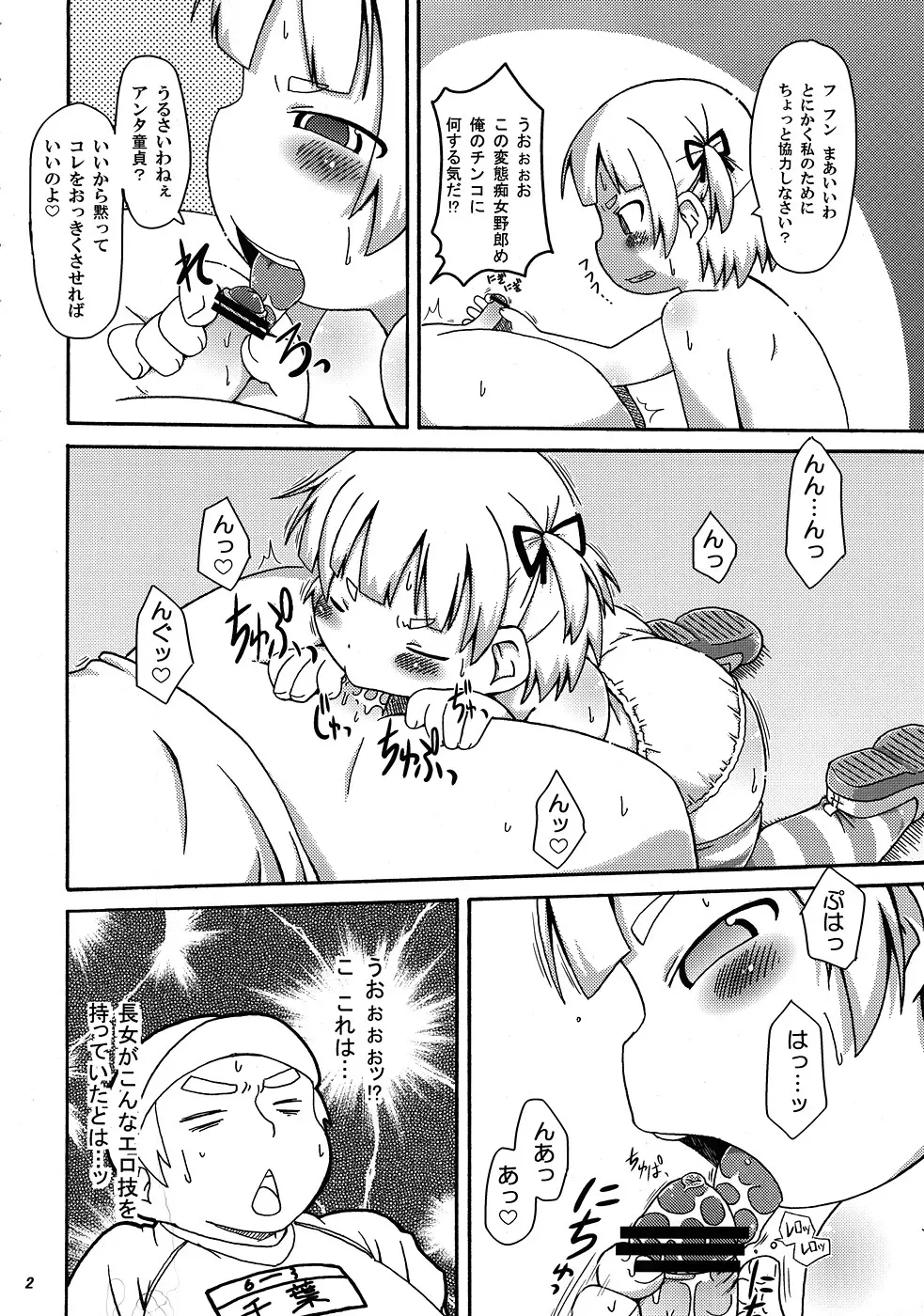 みっちゃんの○○大作戦!! - page3