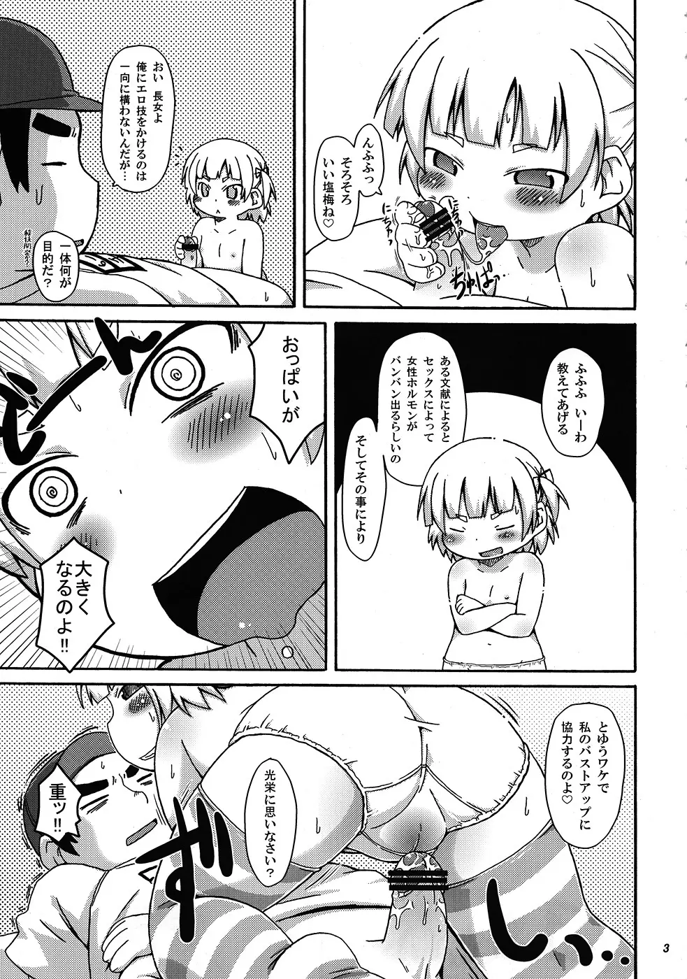 みっちゃんの○○大作戦!! - page4