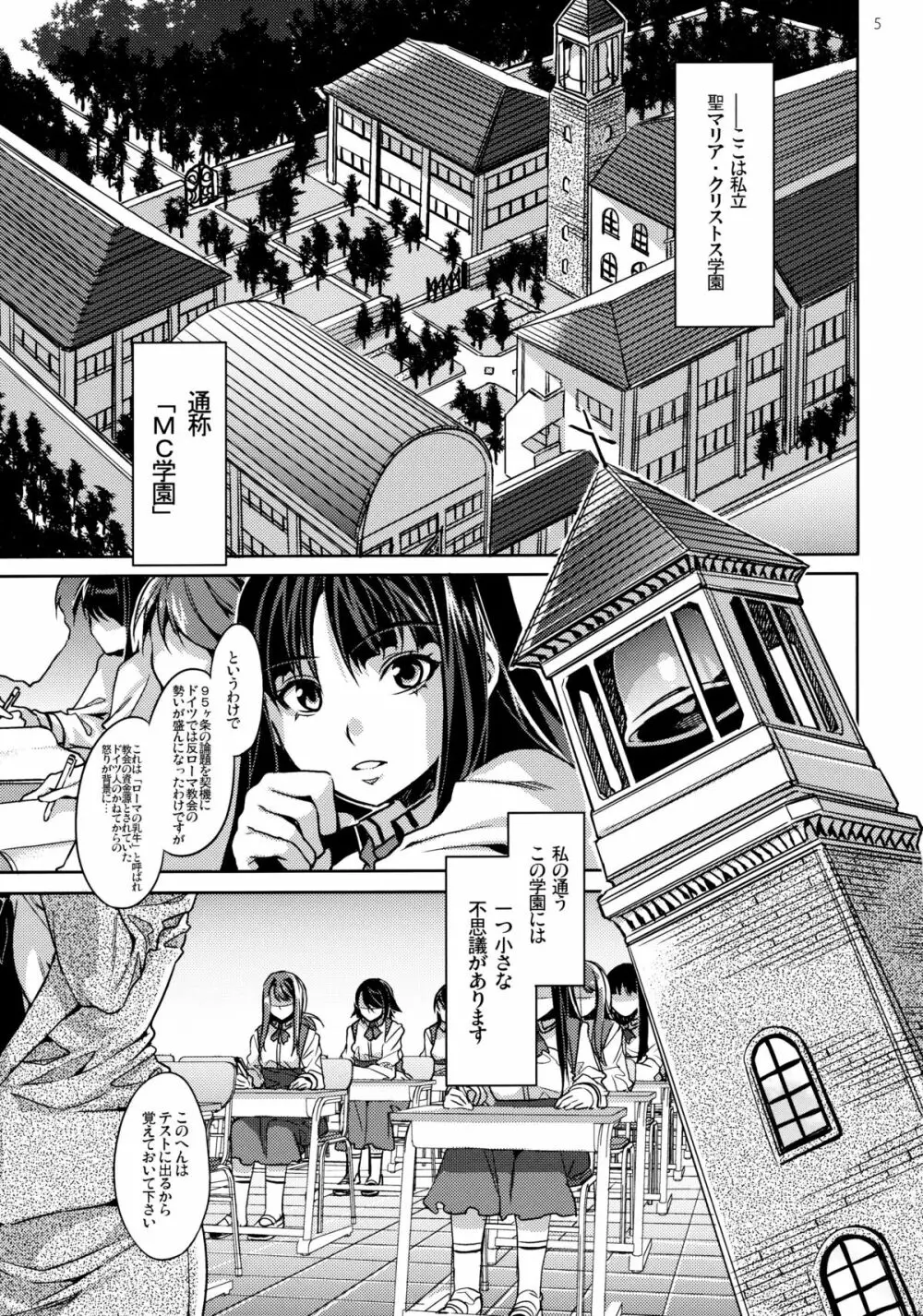 MC学園 一時限目 - page4