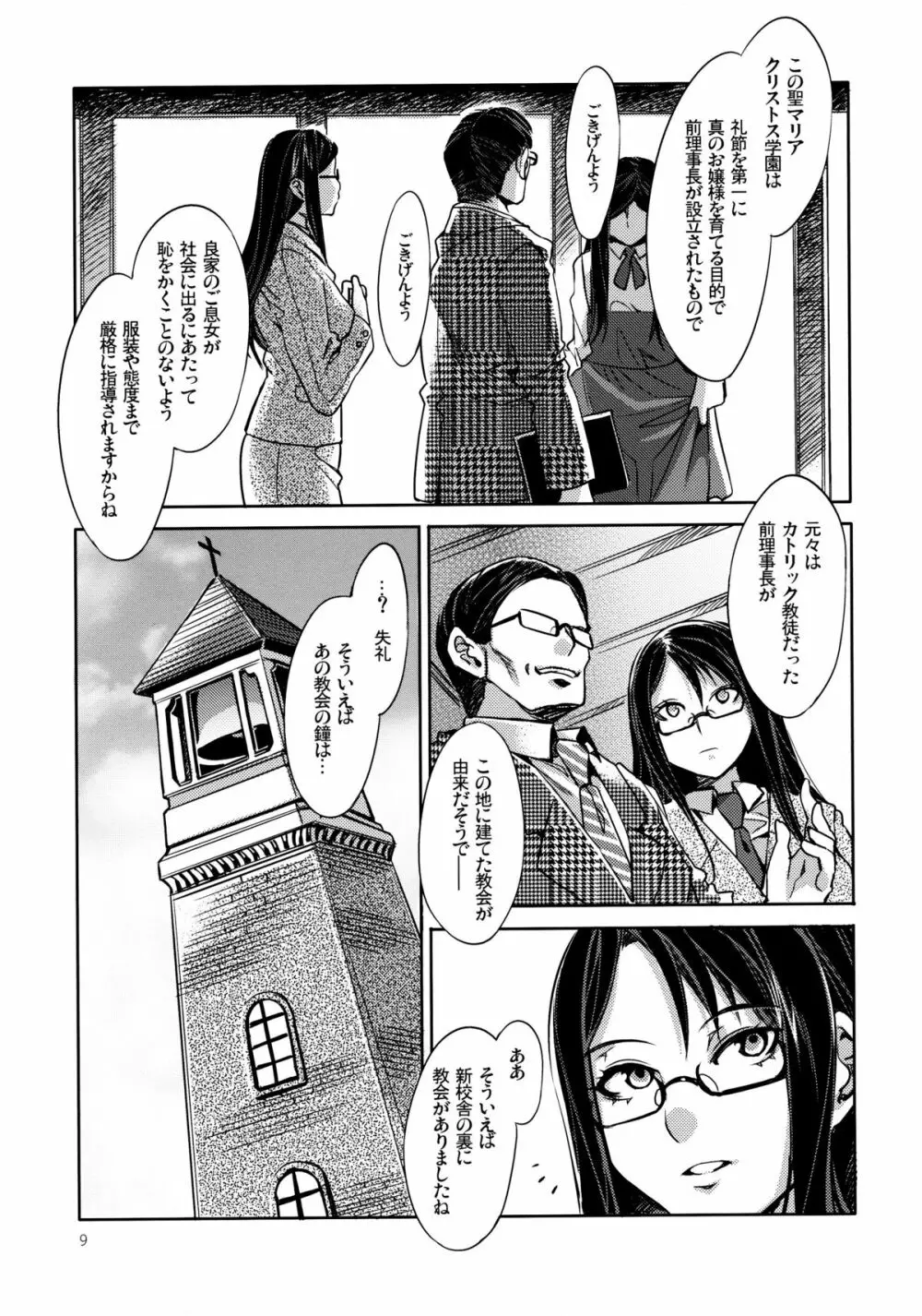 MC学園 一時限目 - page8