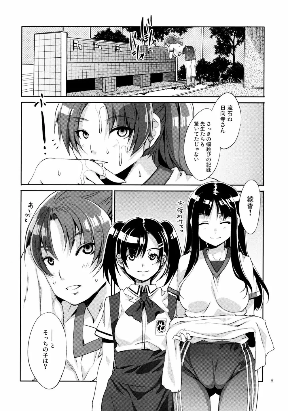 MC学園 二時限目 - page7