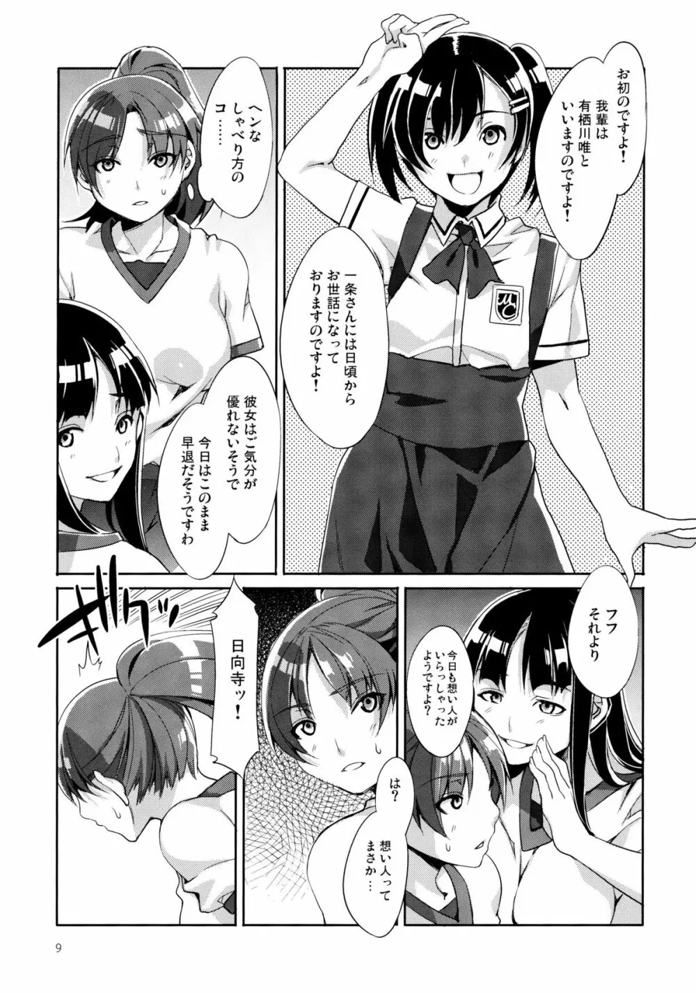 MC学園 二時限目 - page8