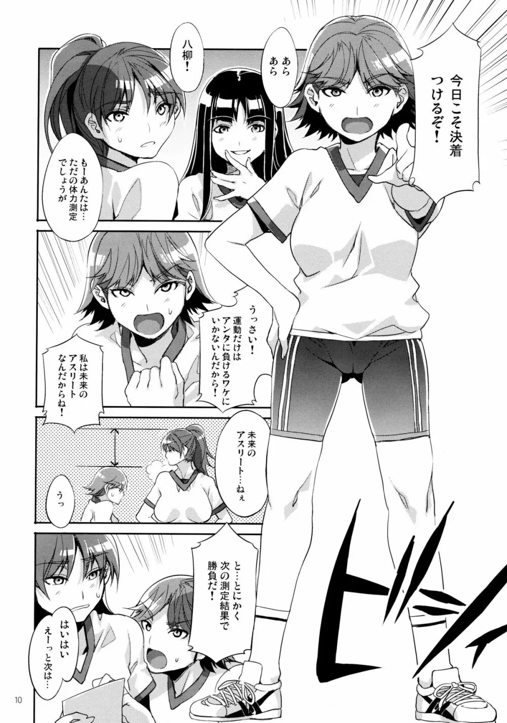 MC学園 二時限目 - page9