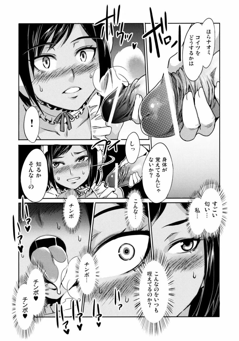 監獄戦艦アンソロジー～非道の洗脳改造航海～ - page10