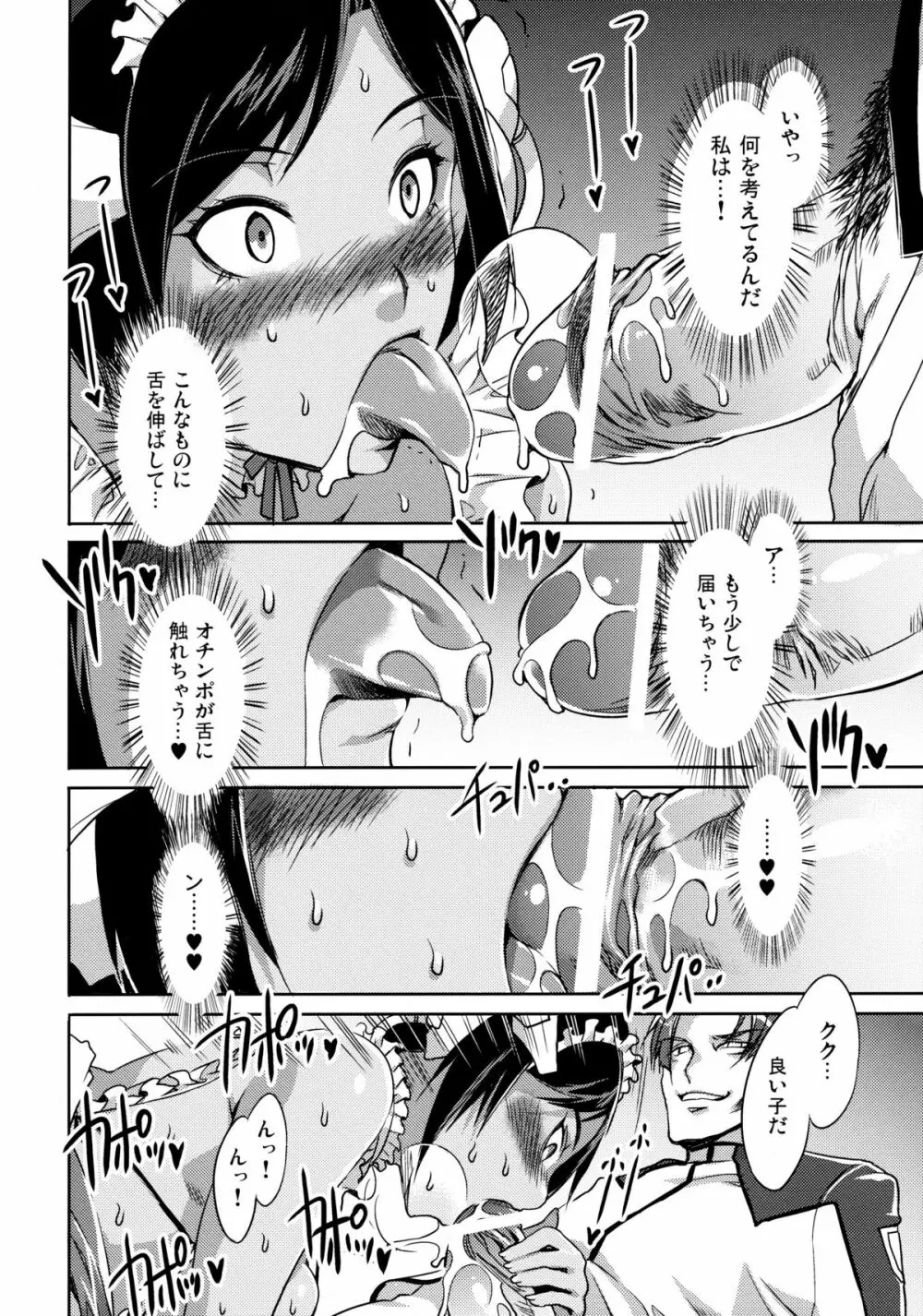 監獄戦艦アンソロジー～非道の洗脳改造航海～ - page11