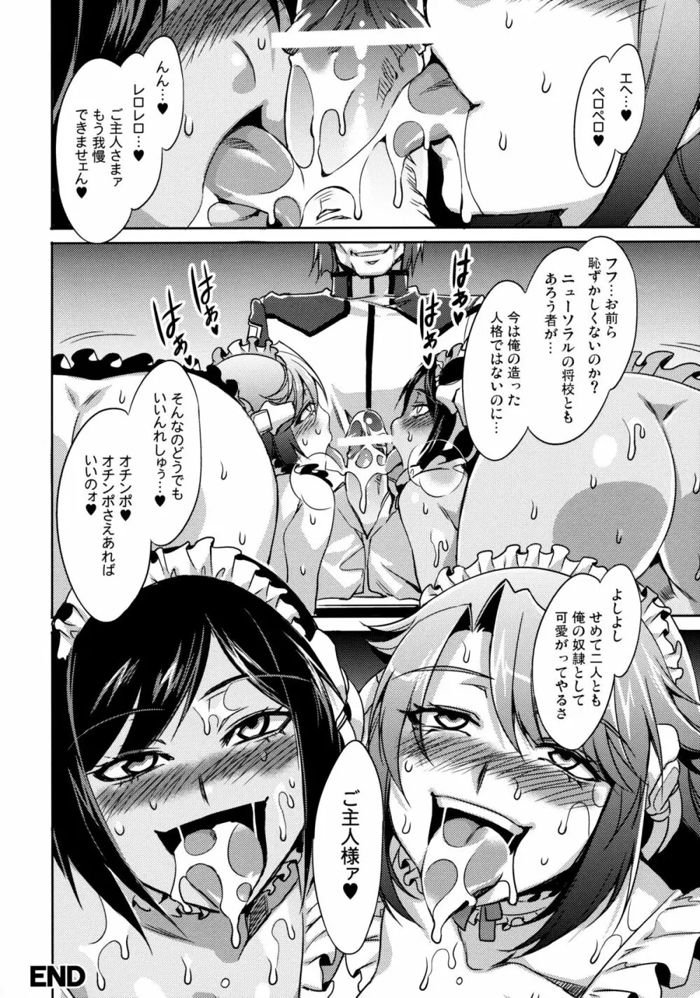 監獄戦艦アンソロジー～非道の洗脳改造航海～ - page19