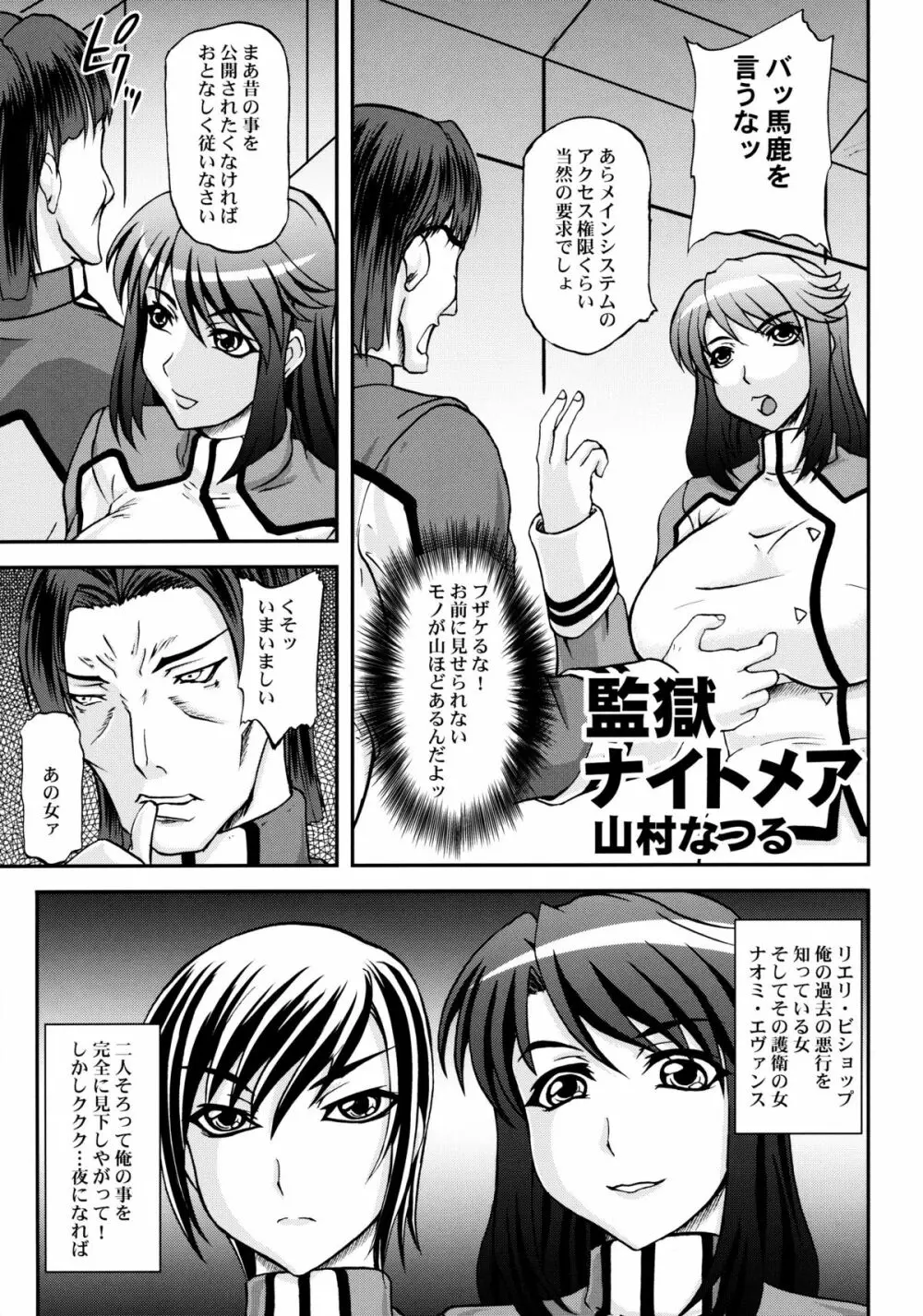 監獄戦艦アンソロジー～非道の洗脳改造航海～ - page20