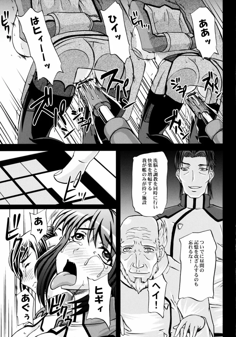 監獄戦艦アンソロジー～非道の洗脳改造航海～ - page22