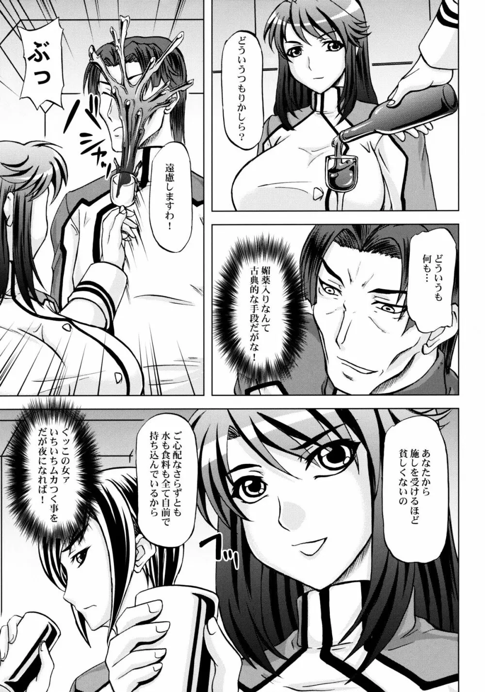 監獄戦艦アンソロジー～非道の洗脳改造航海～ - page24