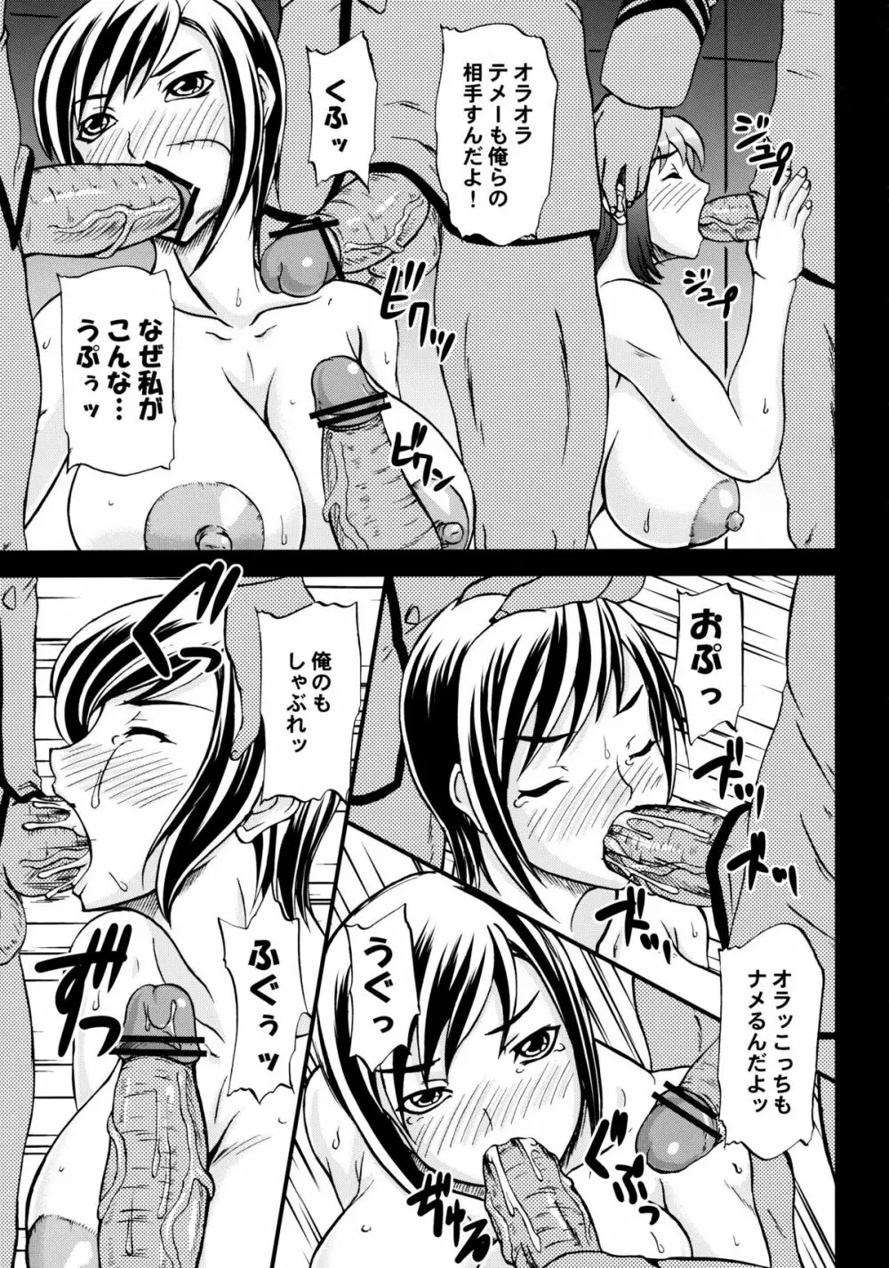 監獄戦艦アンソロジー～非道の洗脳改造航海～ - page26