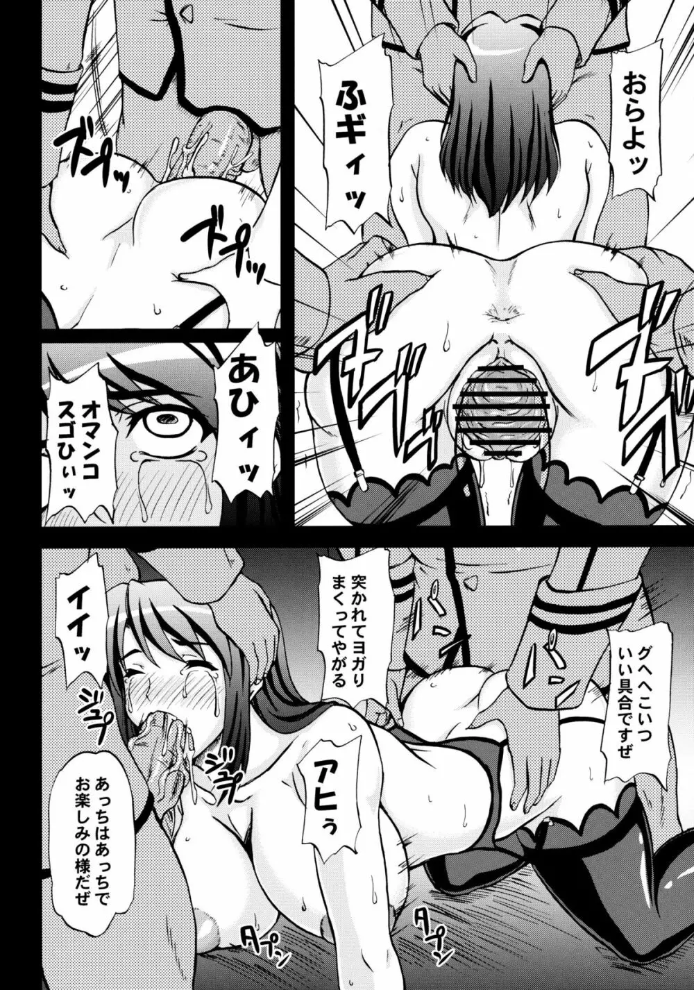 監獄戦艦アンソロジー～非道の洗脳改造航海～ - page29