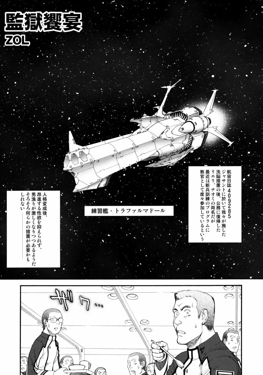 監獄戦艦アンソロジー～非道の洗脳改造航海～ - page36