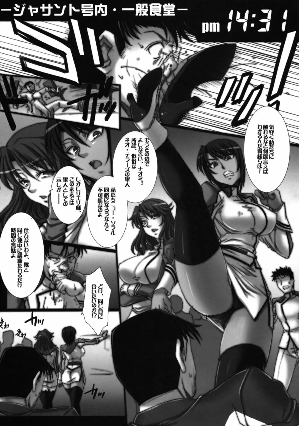 監獄戦艦アンソロジー～非道の洗脳改造航海～ - page52