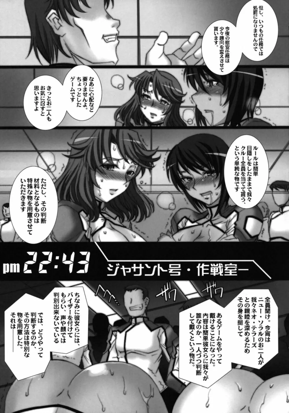 監獄戦艦アンソロジー～非道の洗脳改造航海～ - page56