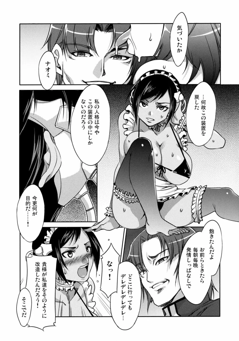 監獄戦艦アンソロジー～非道の洗脳改造航海～ - page6