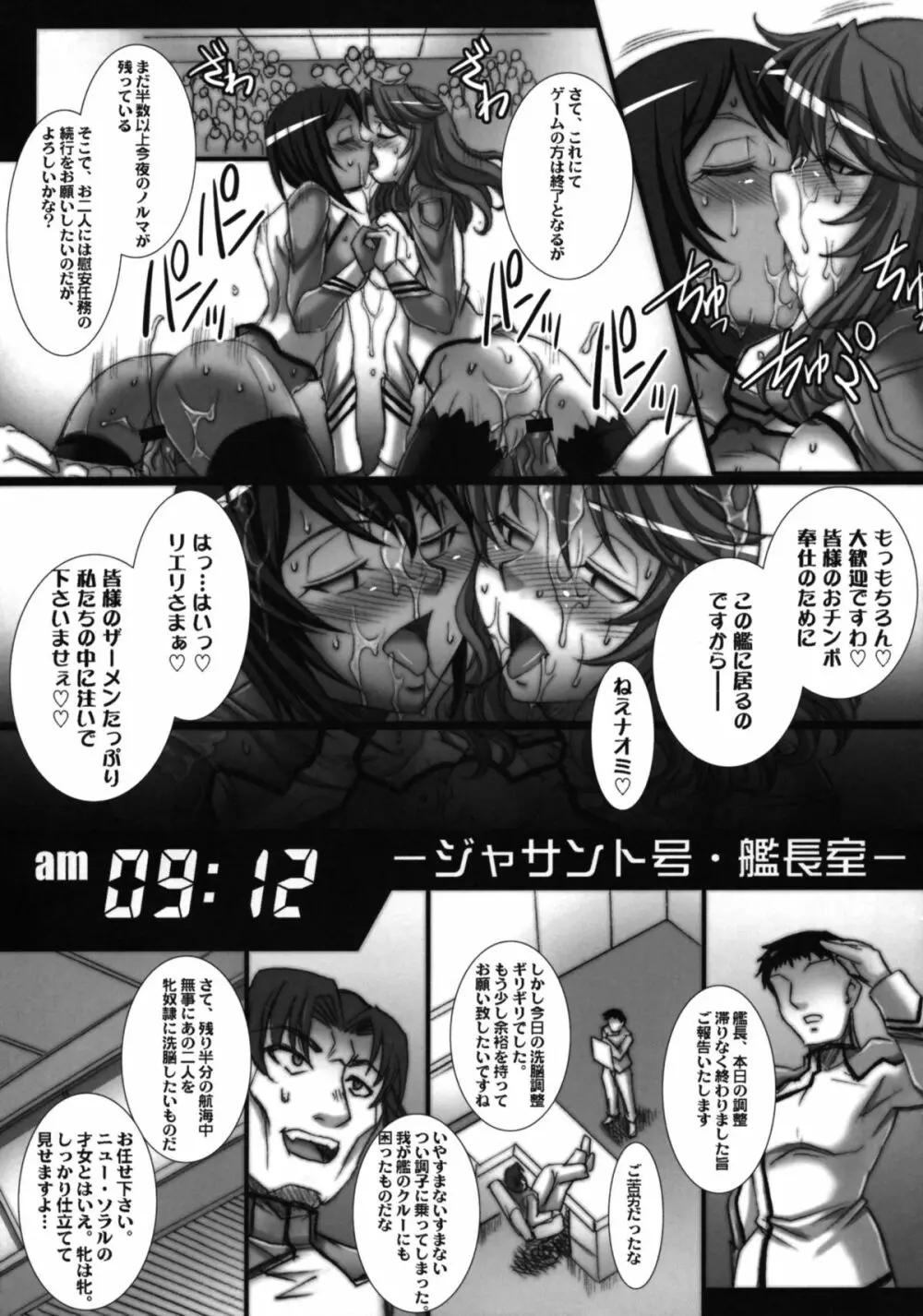 監獄戦艦アンソロジー～非道の洗脳改造航海～ - page70