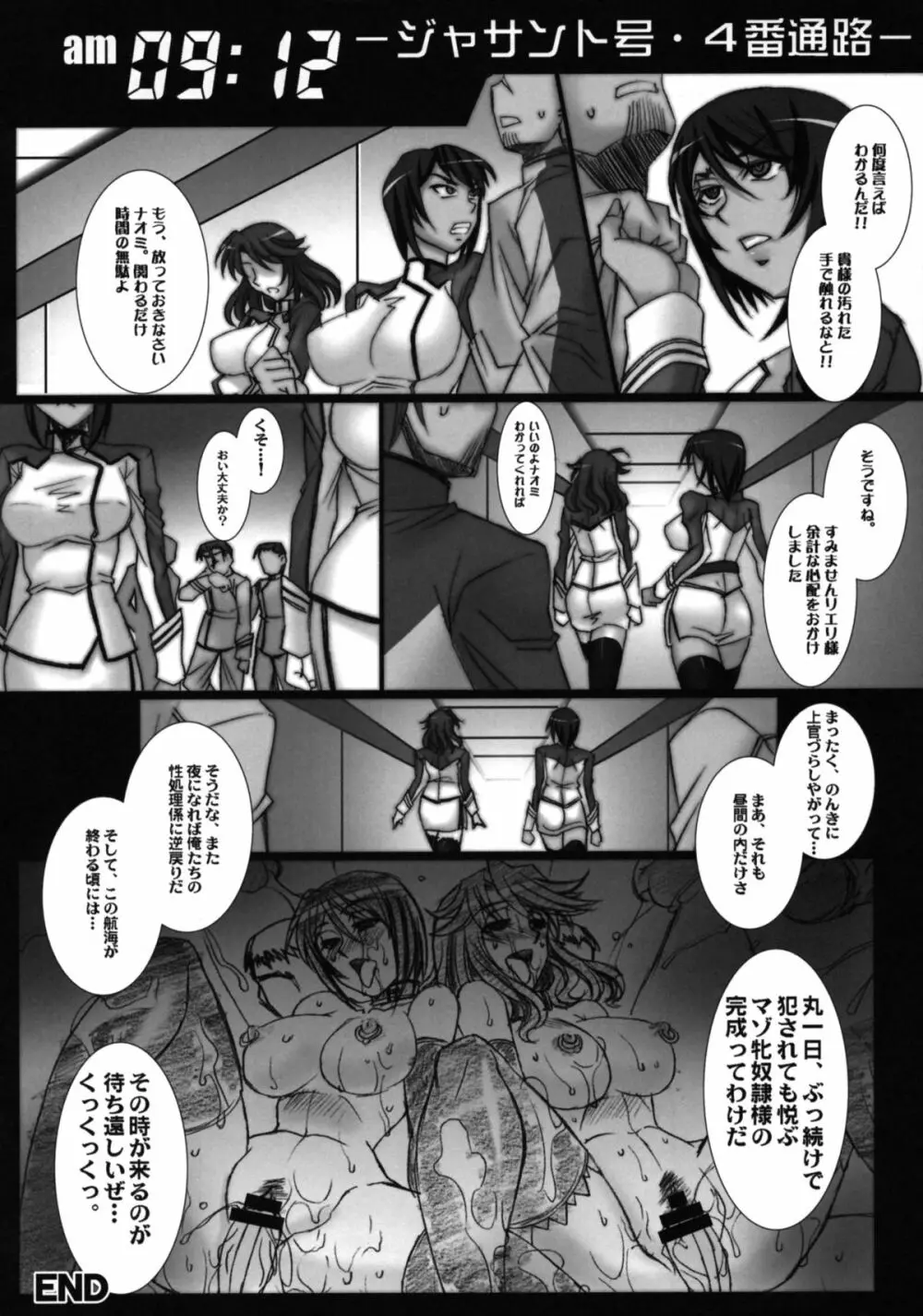 監獄戦艦アンソロジー～非道の洗脳改造航海～ - page71