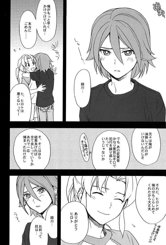 イナズマじゅんじょう狂想曲 - page13